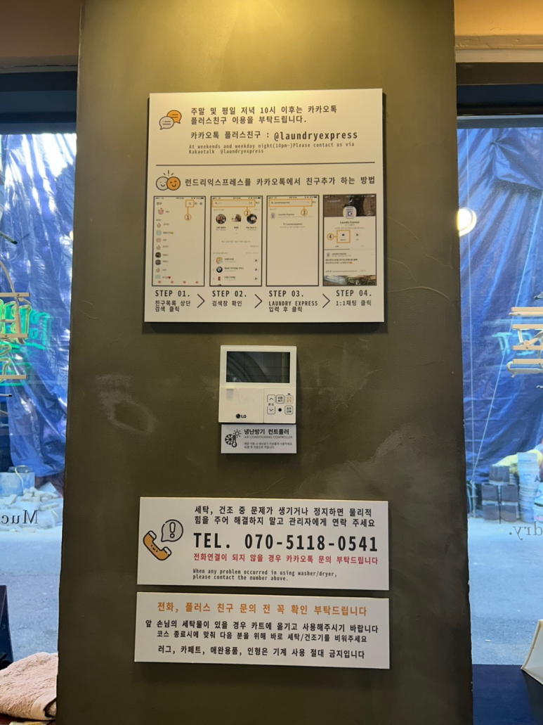 연남점런드리익스프레스샵 이미지