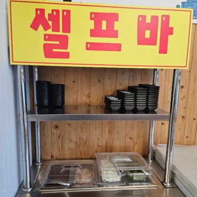 수촌옥 화성남양점 이미지