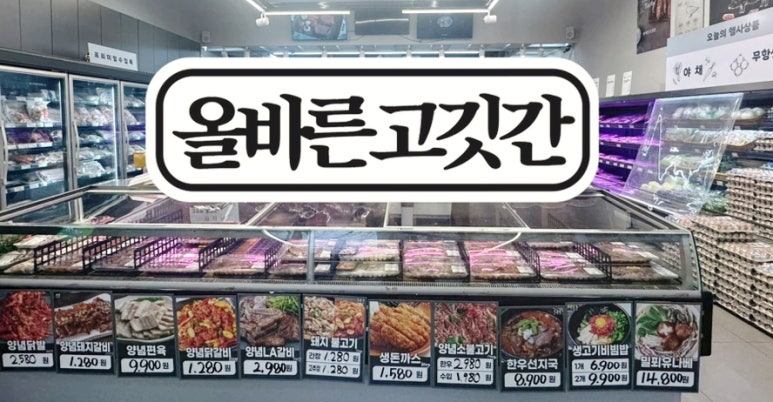 올바른고깃간 이미지