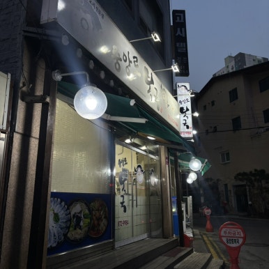 중앙로복국 이미지
