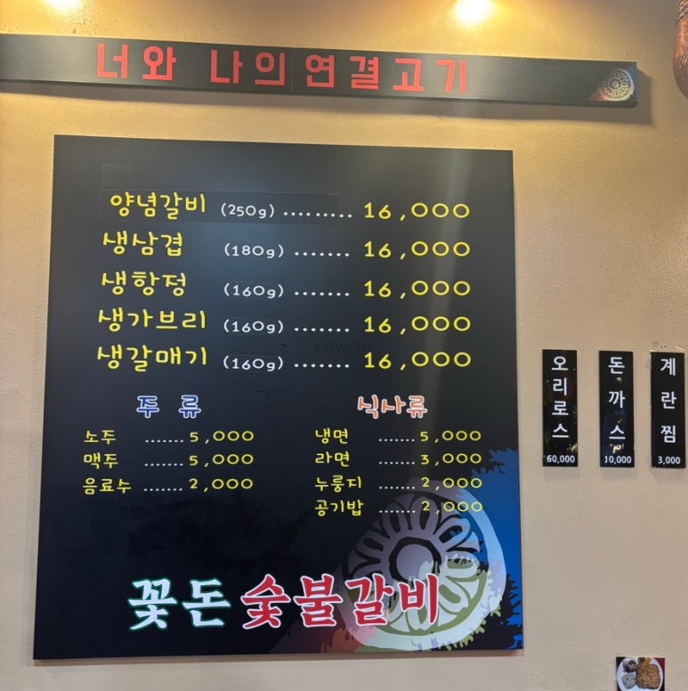 꽃돈숯불갈비 이미지