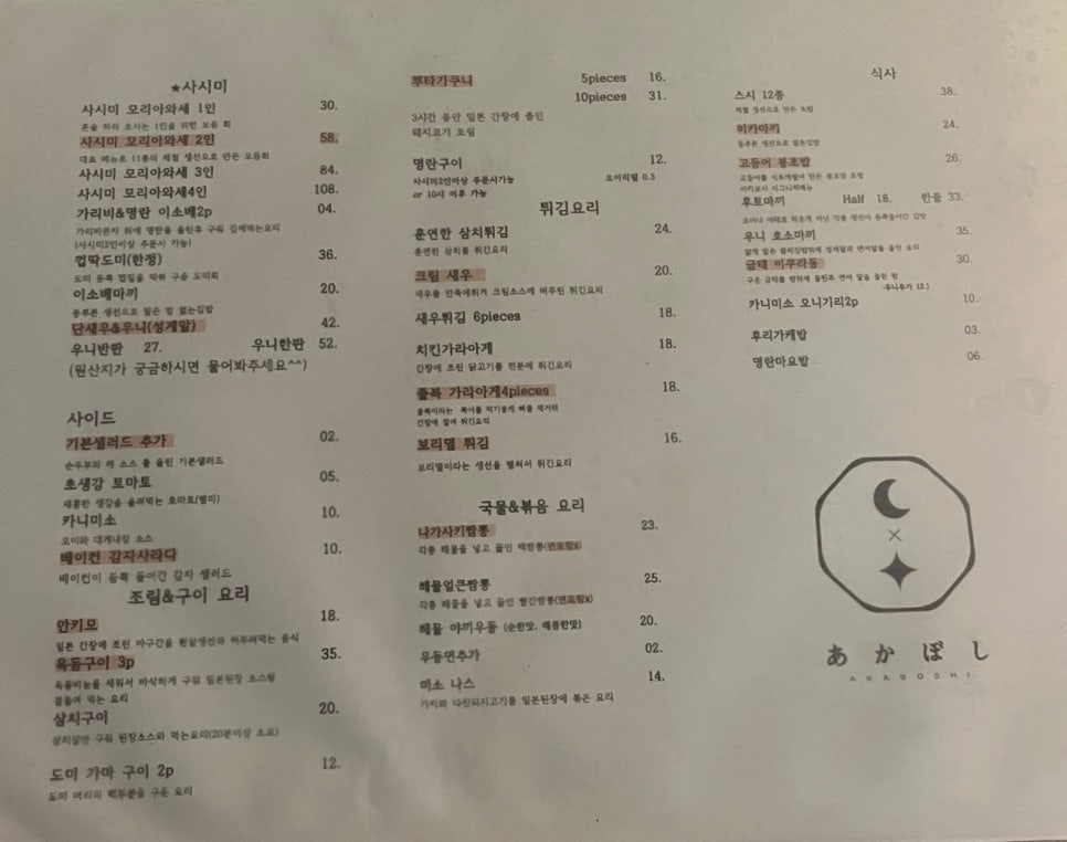 아카보시 이미지
