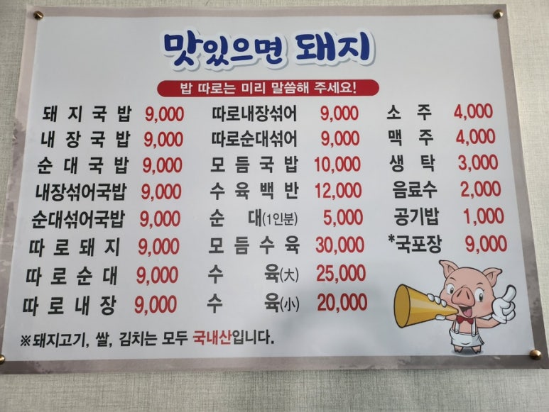 맛있으면돼지 이미지