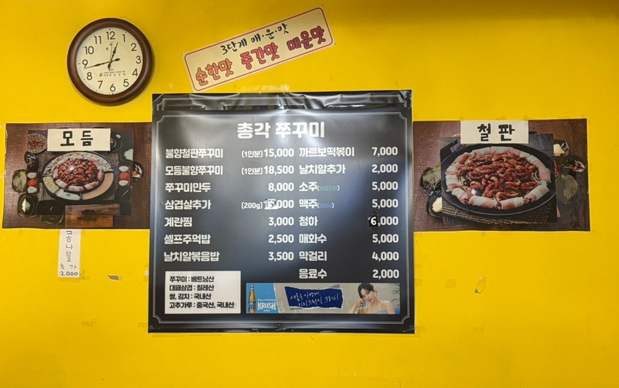 총각쭈꾸미 이미지