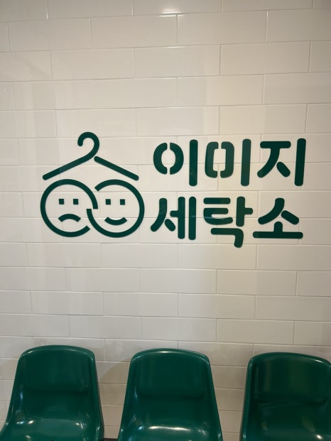 은하세탁소 이미지