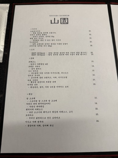 사카바산원 이미지