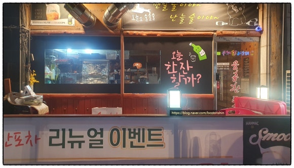 음흉한포차 이미지