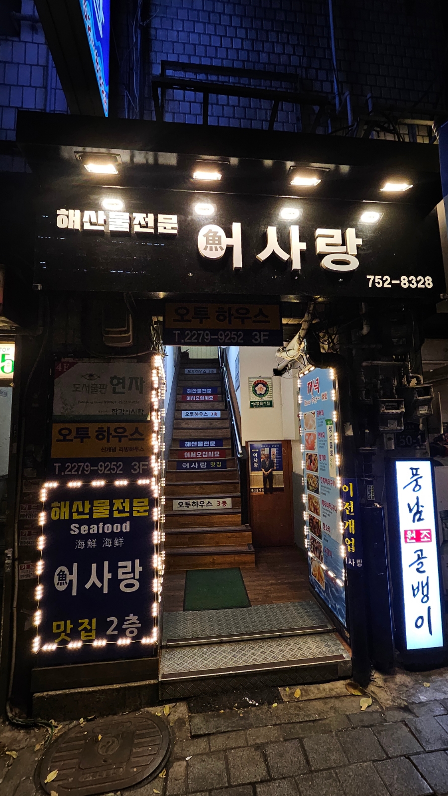 어사랑2 이미지