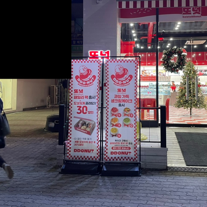 또넛 이미지