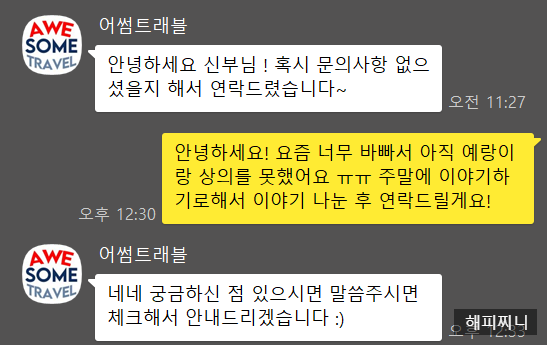 어썸트래블 이미지