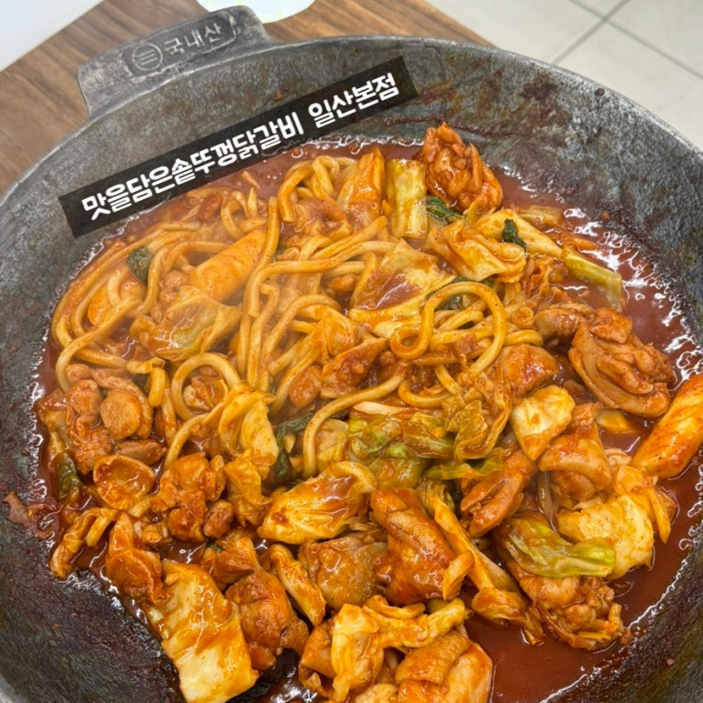 맛을담은솥뚜껑닭갈비 이미지