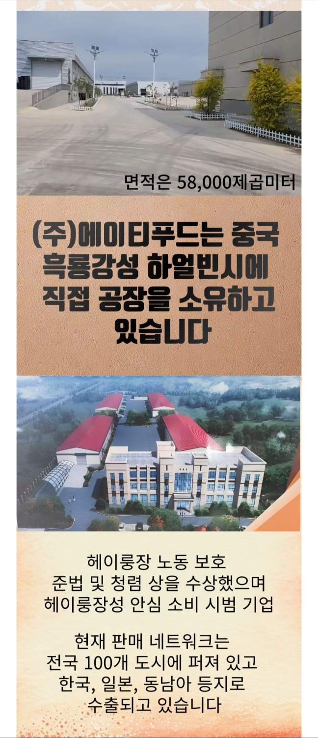 (주)에이티푸드 이미지