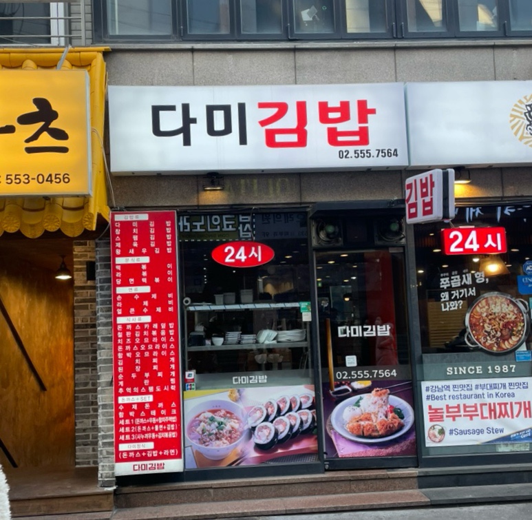 다미김밥 이미지