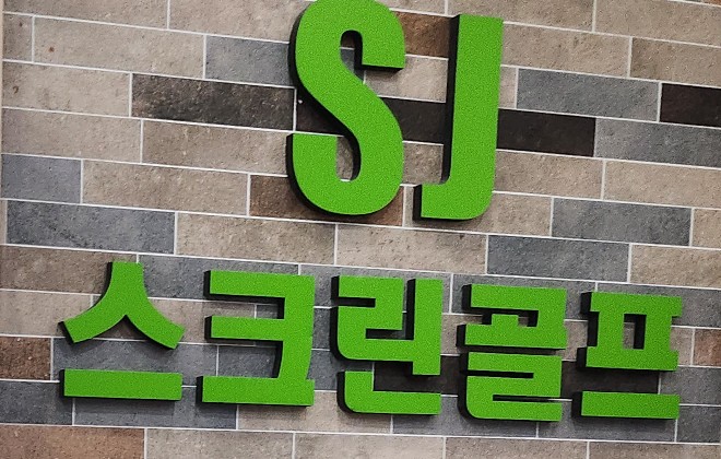 SJ스크린골프 이미지