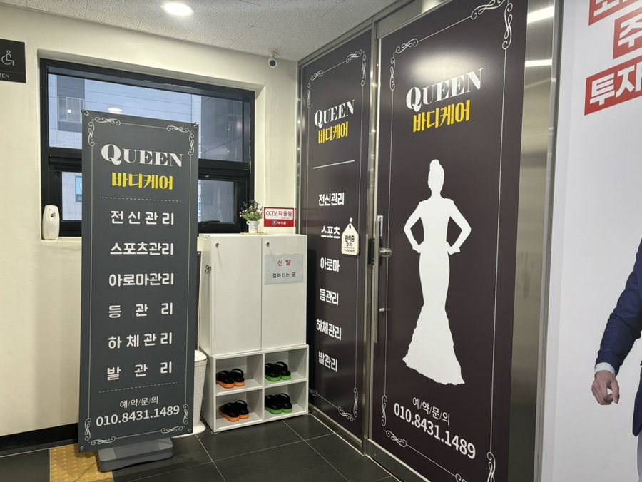 퀸바디케어 이미지