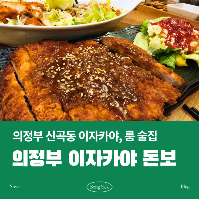 돈보 이자카야 이미지