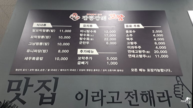짬뽕깡패꼬짬 이미지