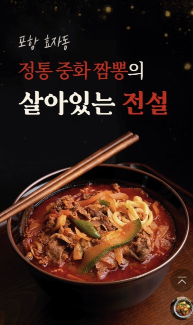효자짬뽕 이미지