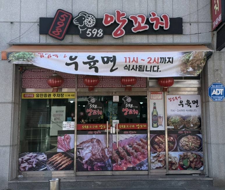 598양꼬치 이미지