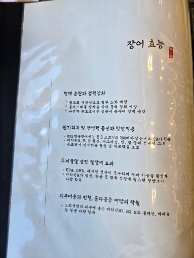 한국장어 이미지