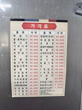민지네떡집 이미지