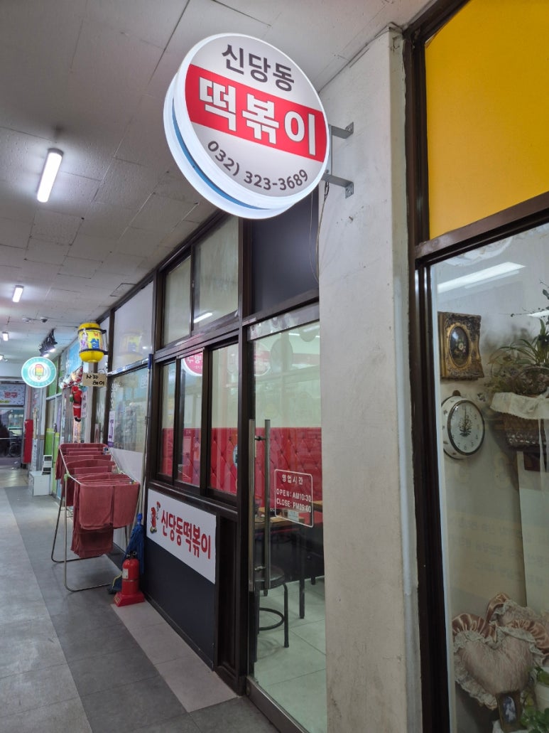 외할머니신당동떡볶이 이미지