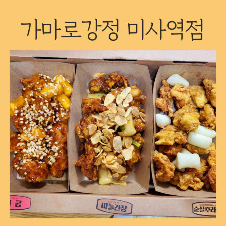 가마로강정미사 이미지
