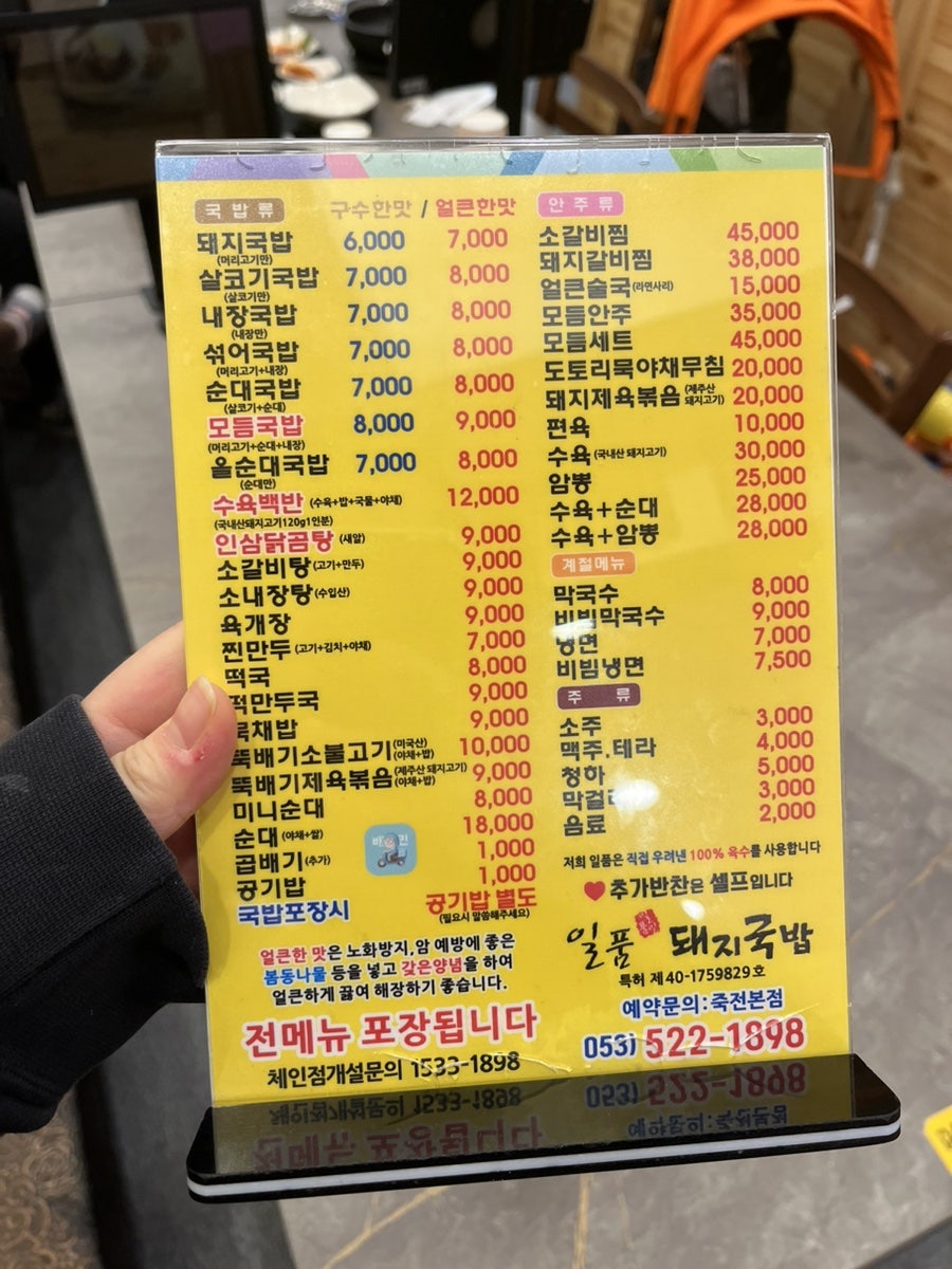 일품돼지국밥 죽전본점 이미지