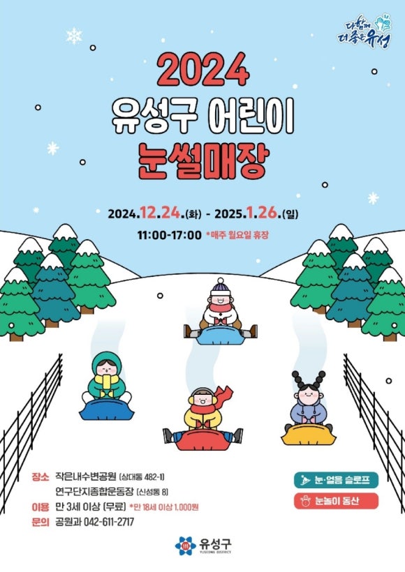 눈썰매장매점 이미지