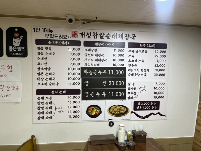 개성 찹쌀순대 해장국 이미지