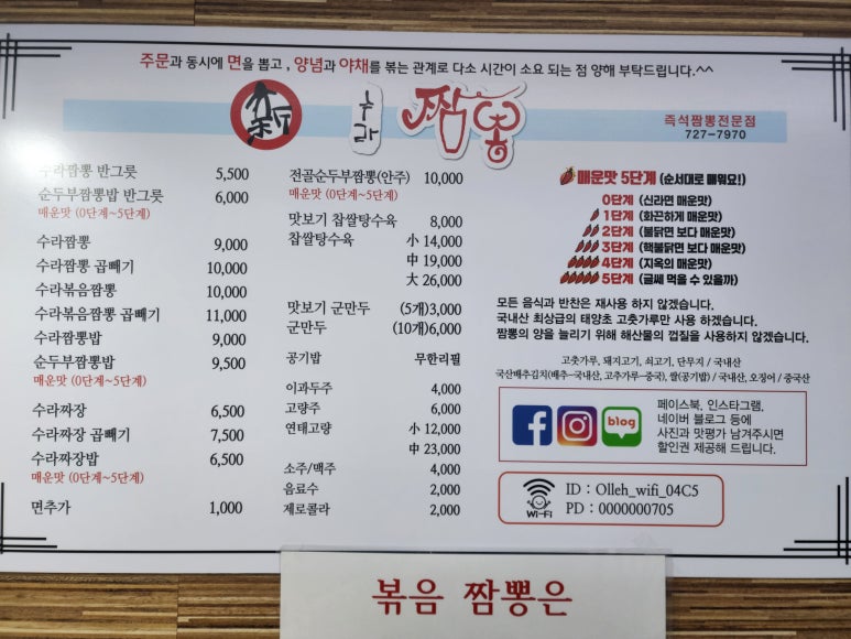 수라짬뽕 이미지