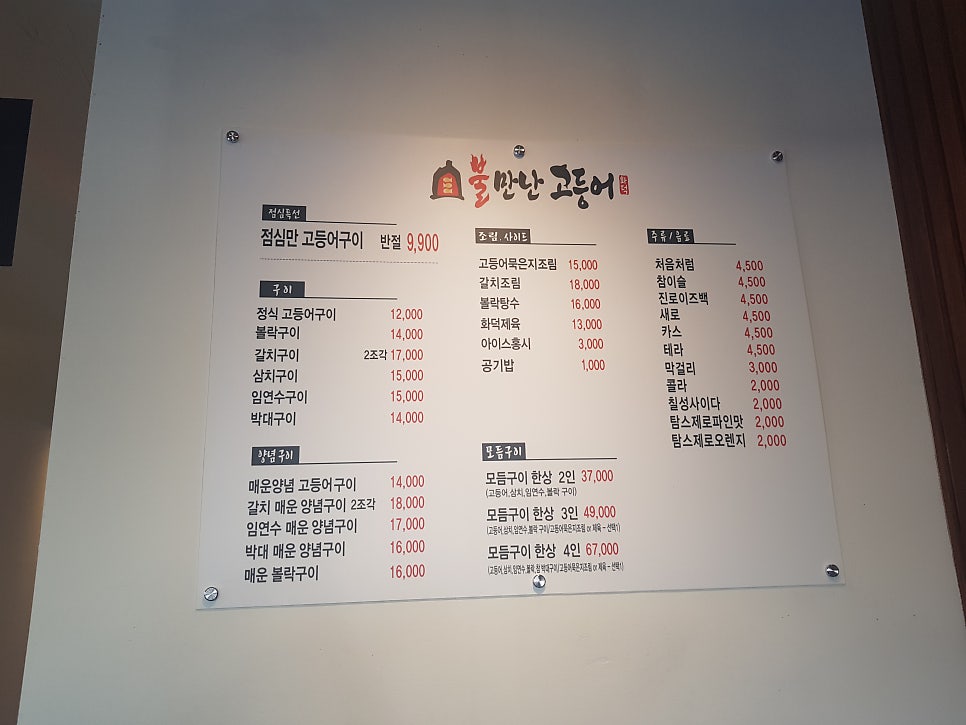 불만난고등어 이미지