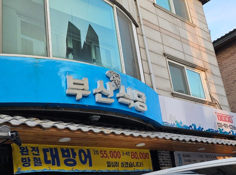 일산대방어 이미지