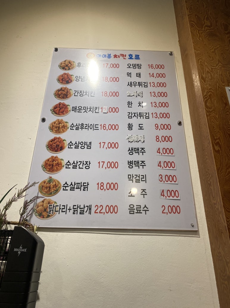 아이뷰치킨호프 이미지