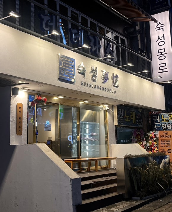 숙성몽로(본점) 이미지