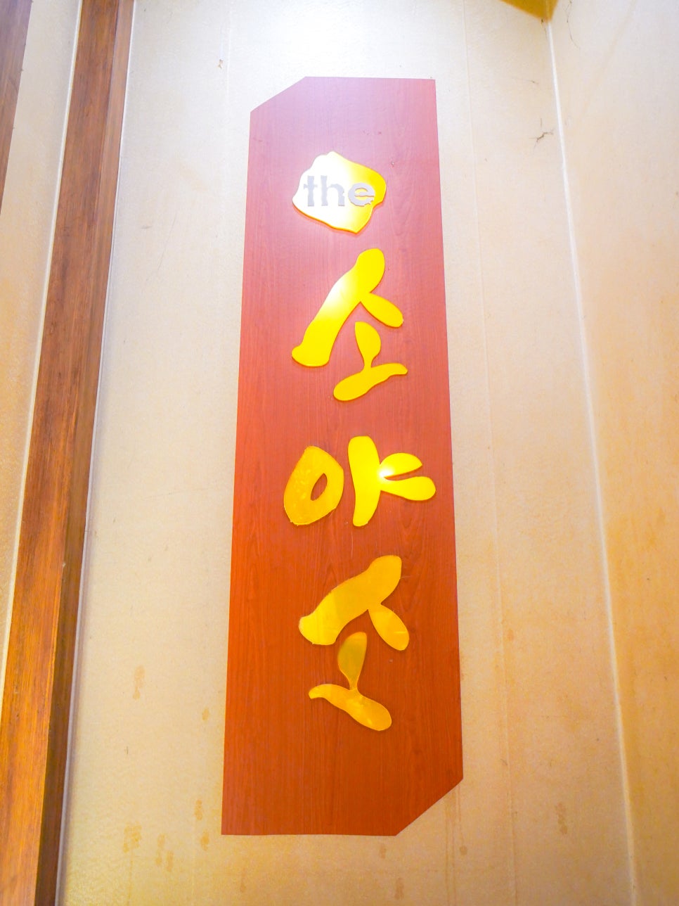 더소야소부평 이미지