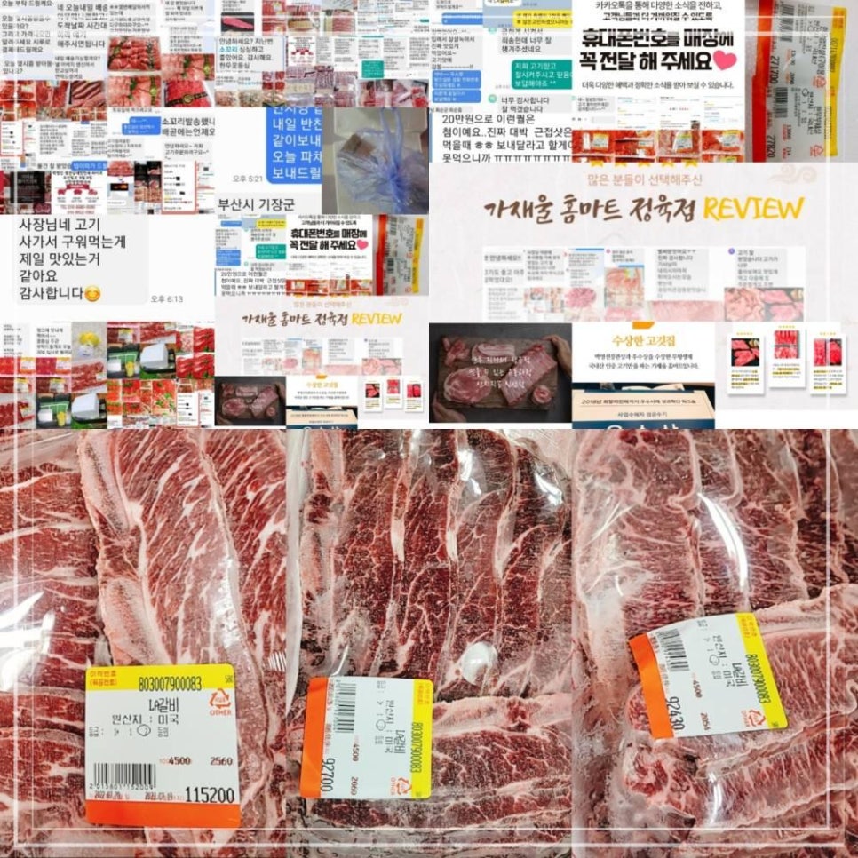 홈마트 정육 이미지