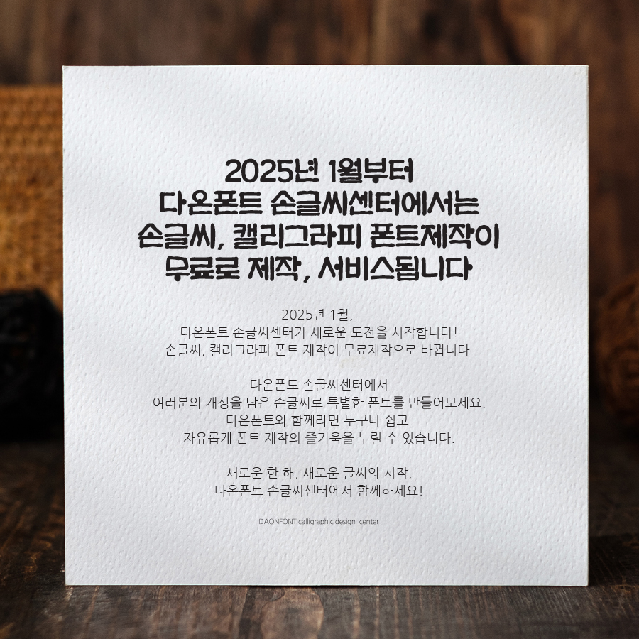 다온폰트손글씨센터 이미지