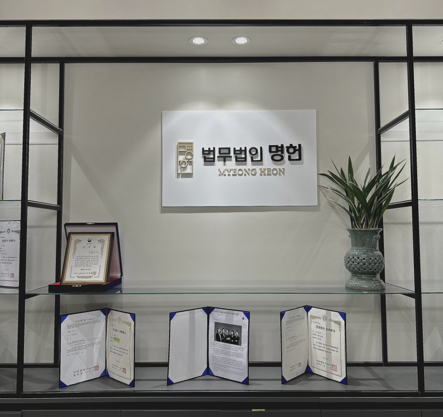 법무법인명헌 이미지