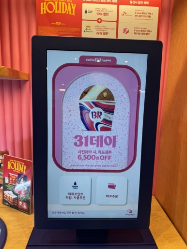 배스킨라빈스대구다사역 이미지