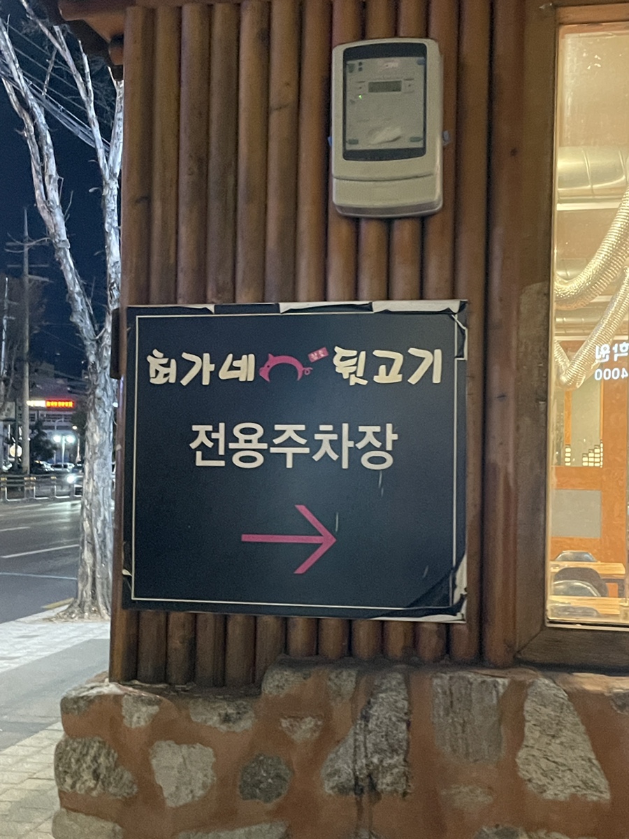 최가네뒷고기 이미지