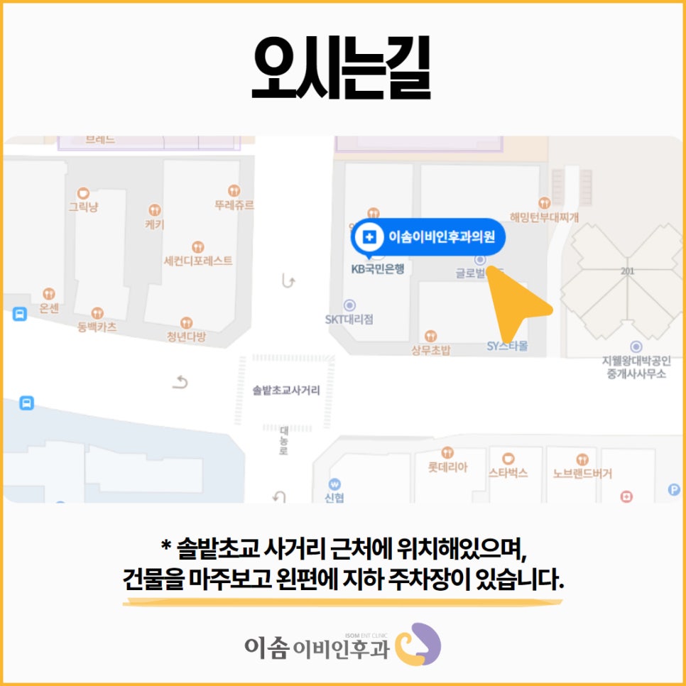 이솜이비인후과 이미지