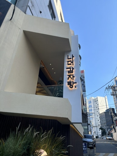 강남 명품 감자탕 이미지
