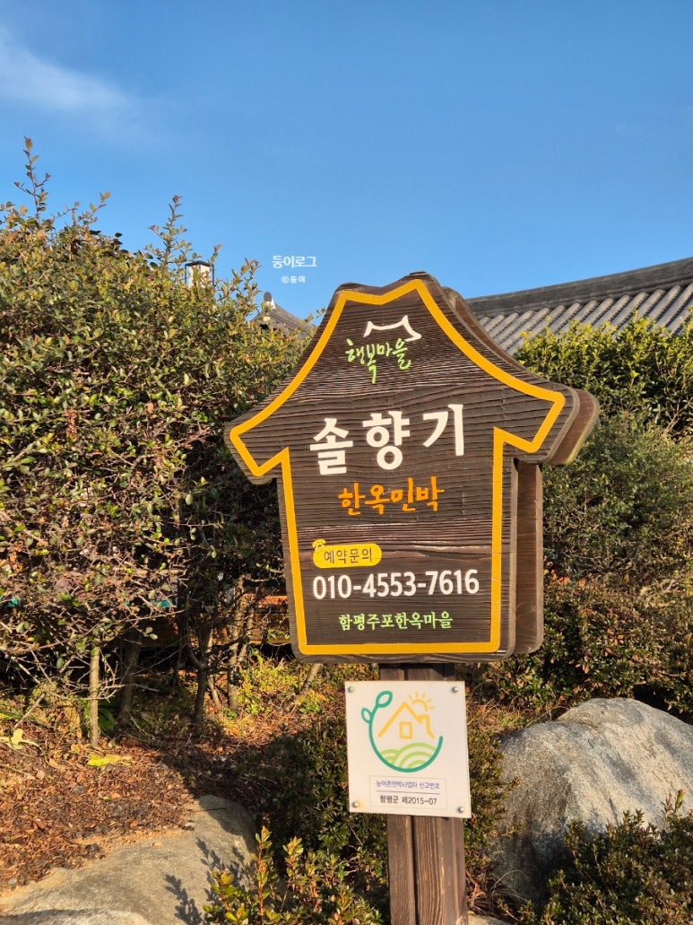 솔향기펜션민박 이미지