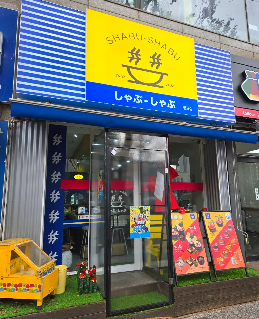 샵샵 이미지