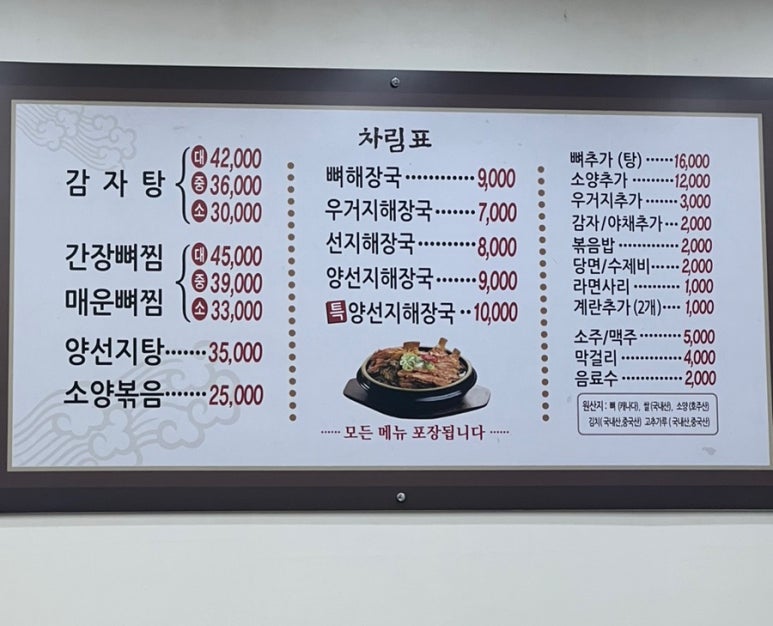기절초풍감자탕 이미지