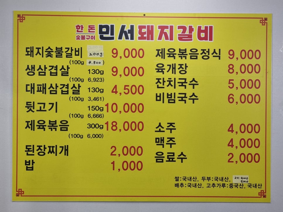 민서식당 이미지
