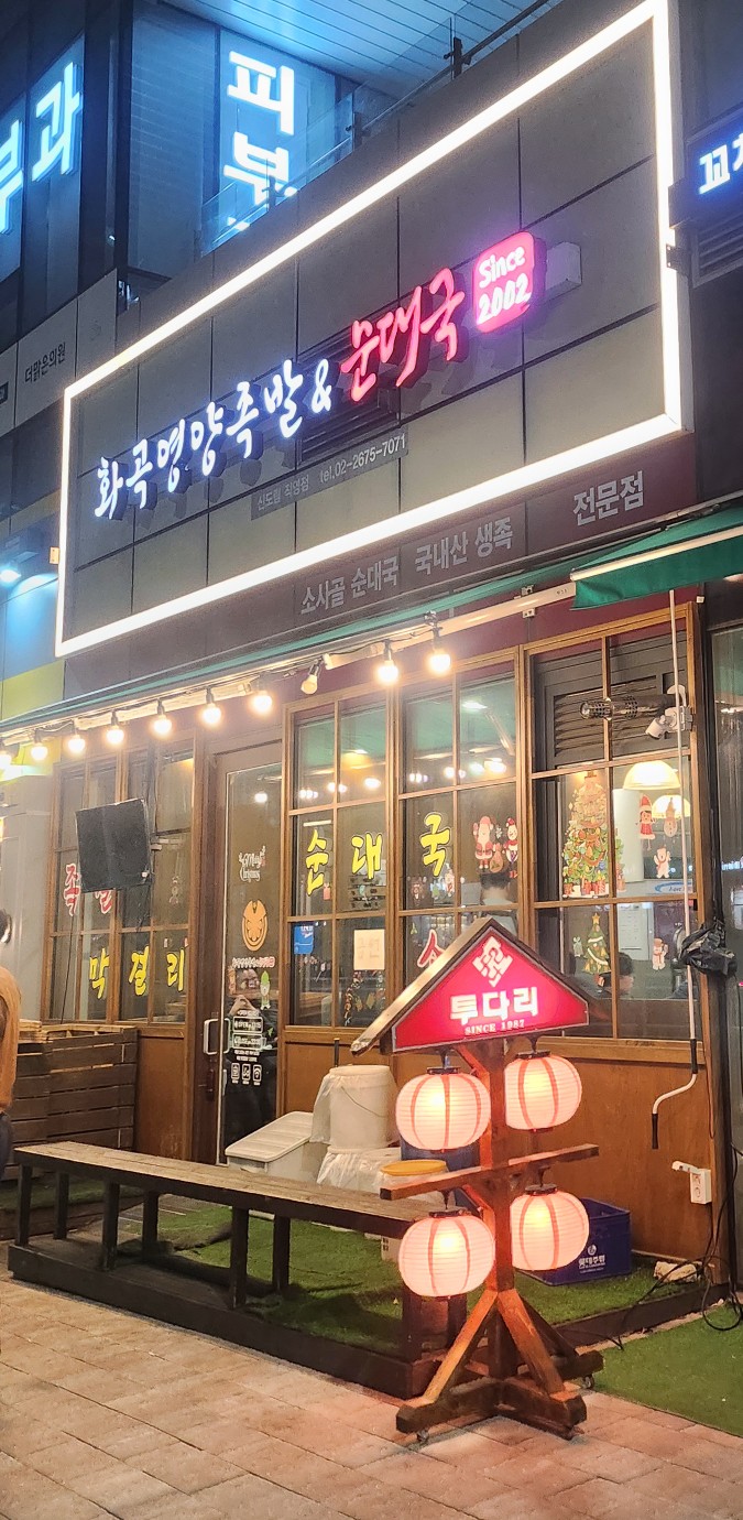 화곡영양족발 신도림직영점 이미지