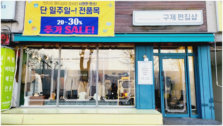 샵빈티지 이미지