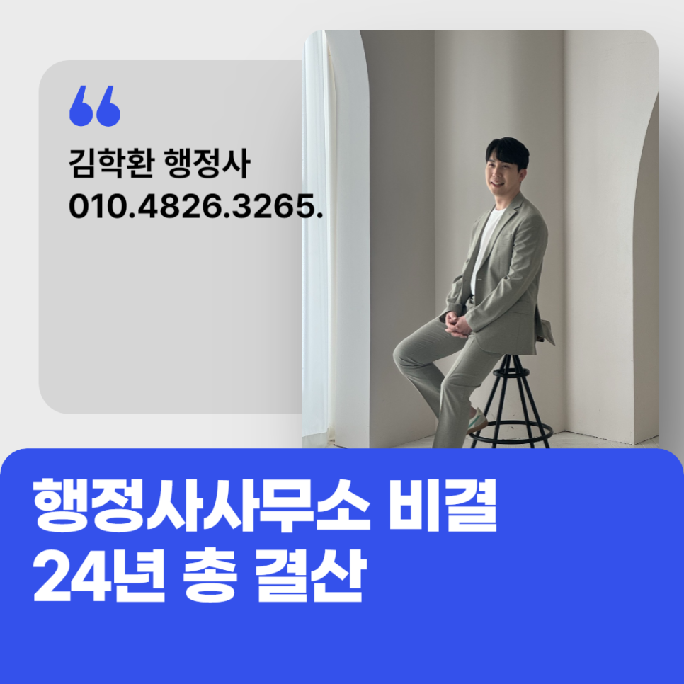 행정사사무소비결 이미지
